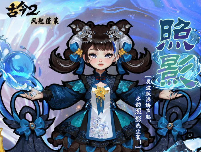古今2风起蓬莱照影怎么样：强度玩法与养成介绍全解析