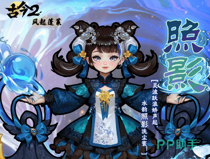 古今2风起蓬莱照影角色介绍图