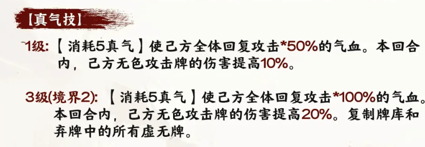 古今2风起蓬莱照影真气技说明图