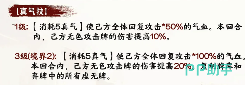 古今2风起蓬莱照影真气技说明图