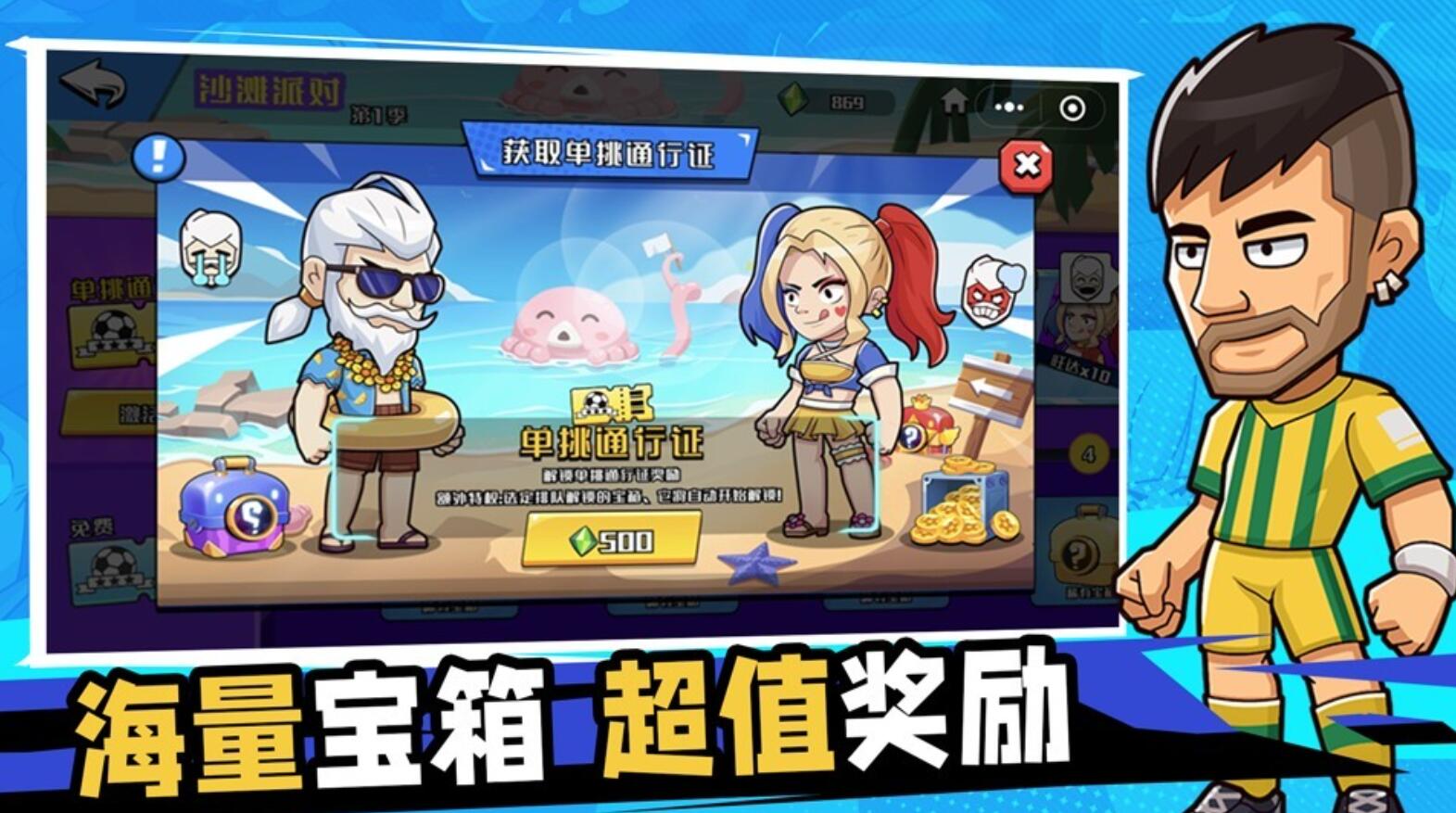 单挑足球攻防切换操作截图
