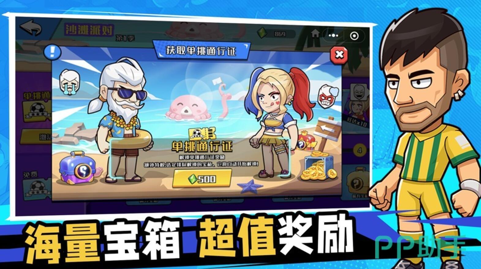 单挑足球攻防切换操作截图