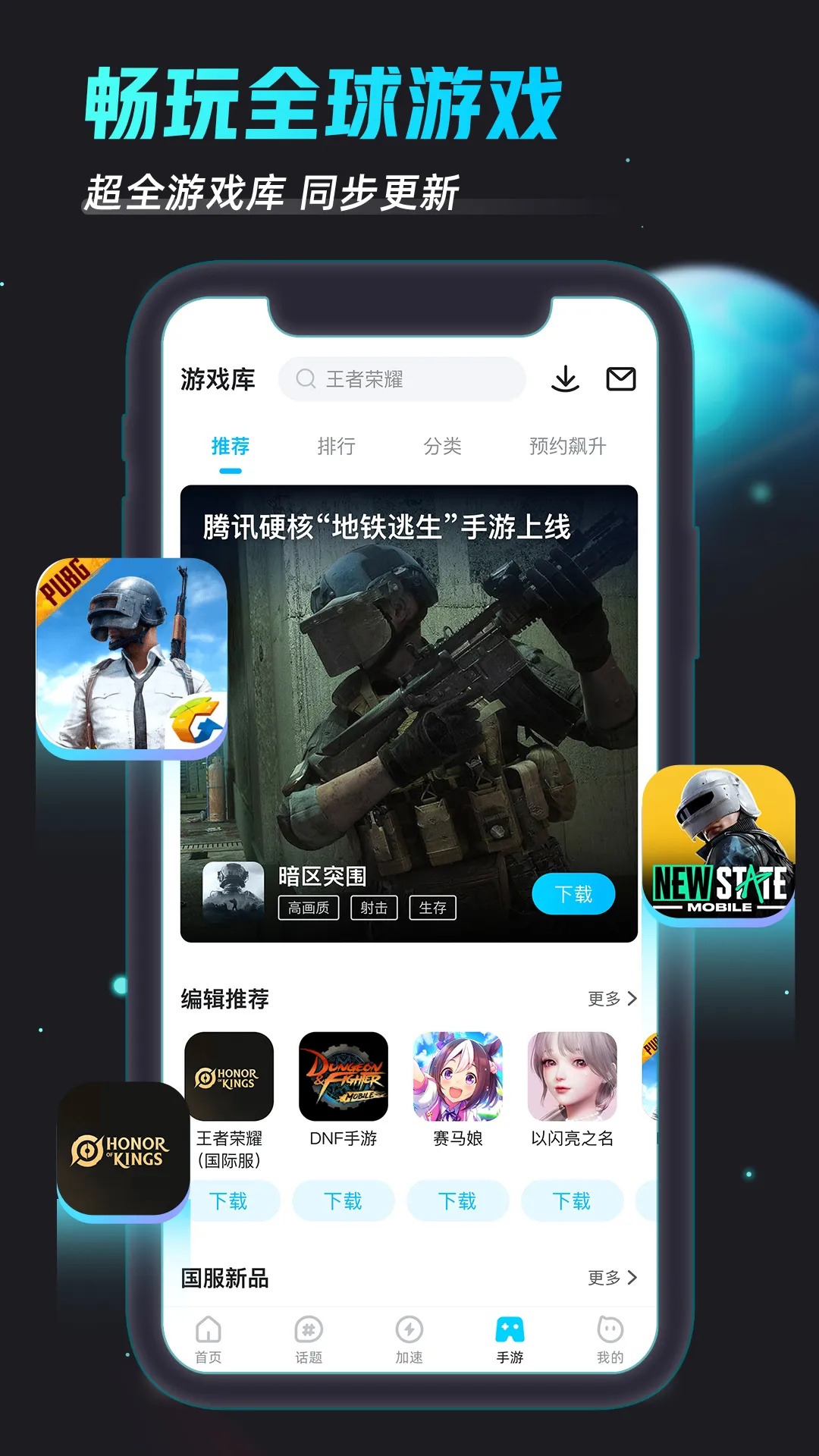 biubiu加速器帕拉斯4.0引擎 手游加速器 网游加速器手机版 延迟丢包实测