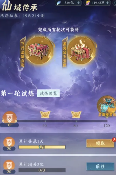 问剑长生仙域纵横飞升修士福利图