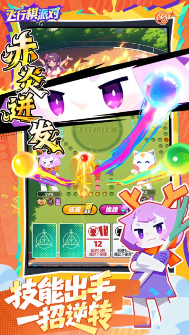 飞行棋派对语音互动截图
