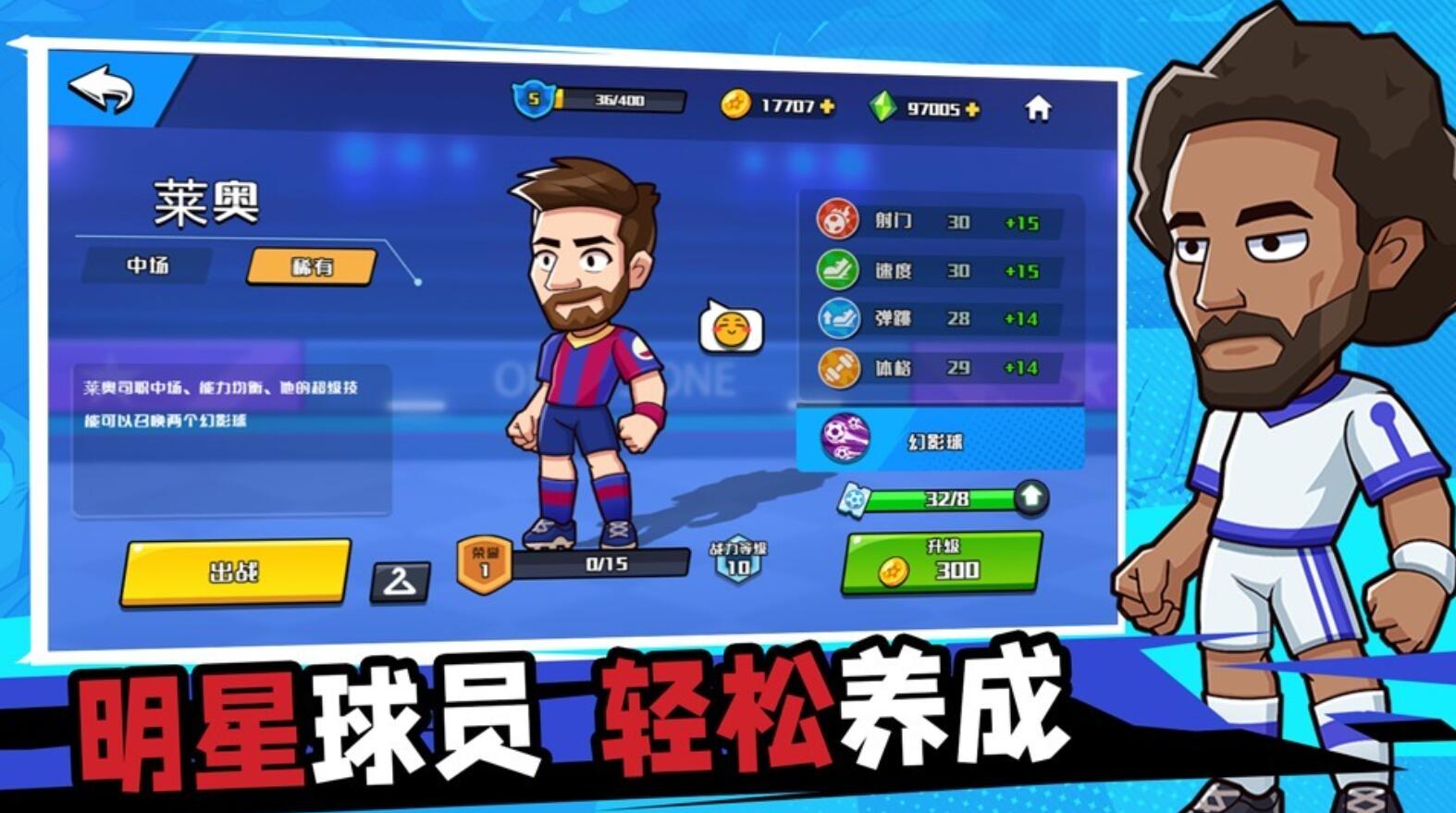 单挑足球弹簧机关与加速区域场景截图