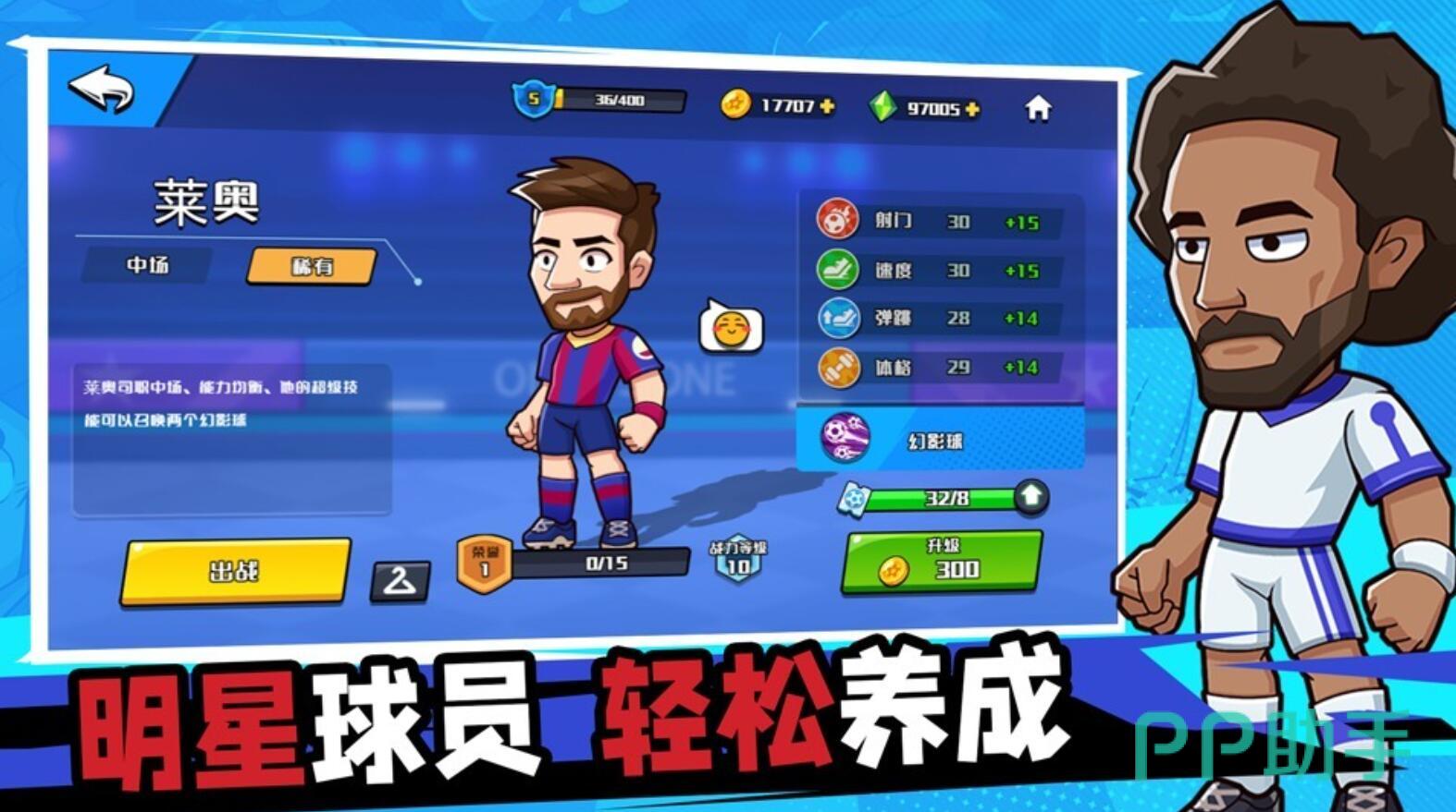 单挑足球弹簧机关与加速区域场景截图