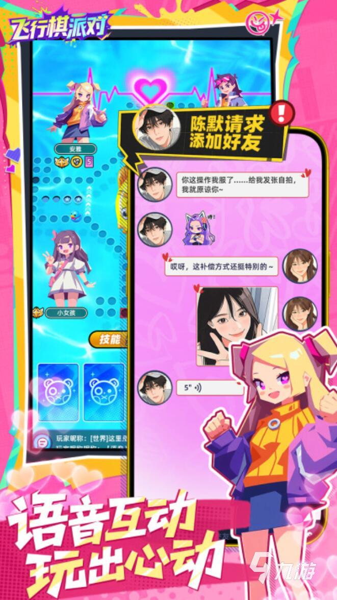 飞行棋派对公测时间及开服攻略_什么时候开服_开服详情一览