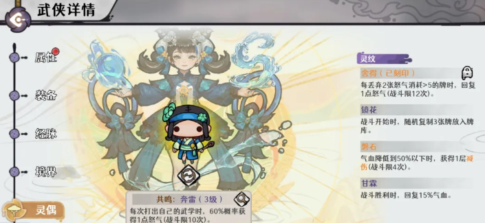 照影装备与灵纹配置说明