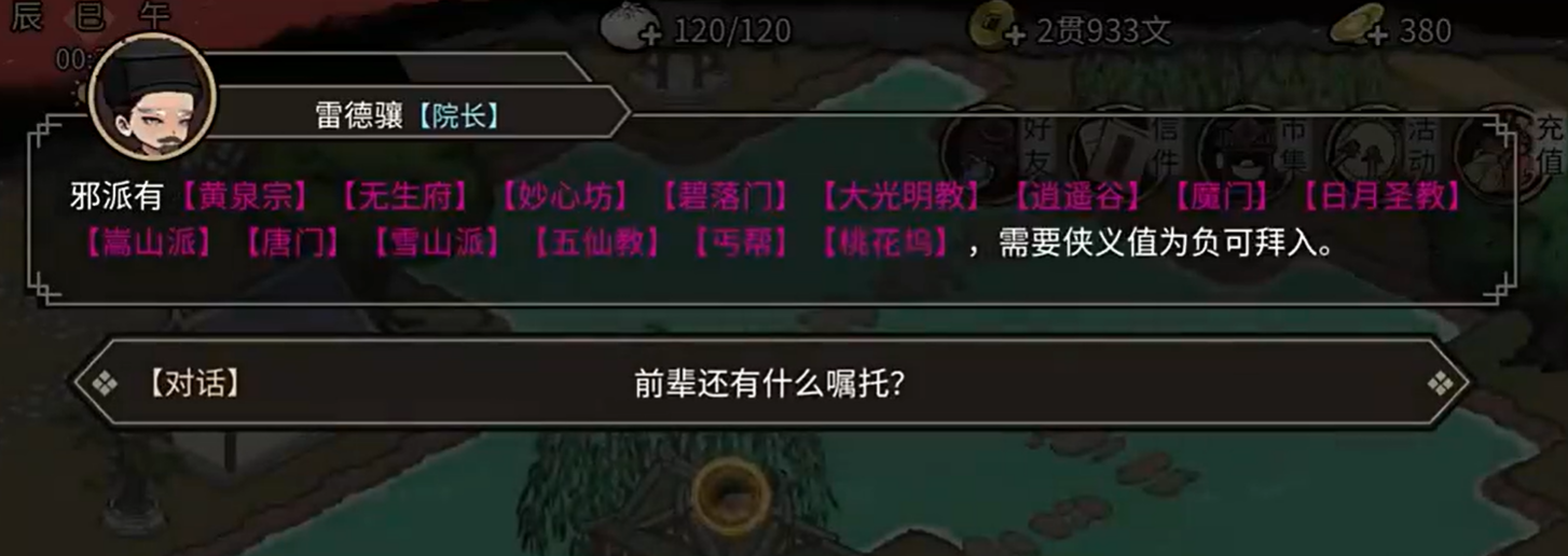 邪教门派分布图