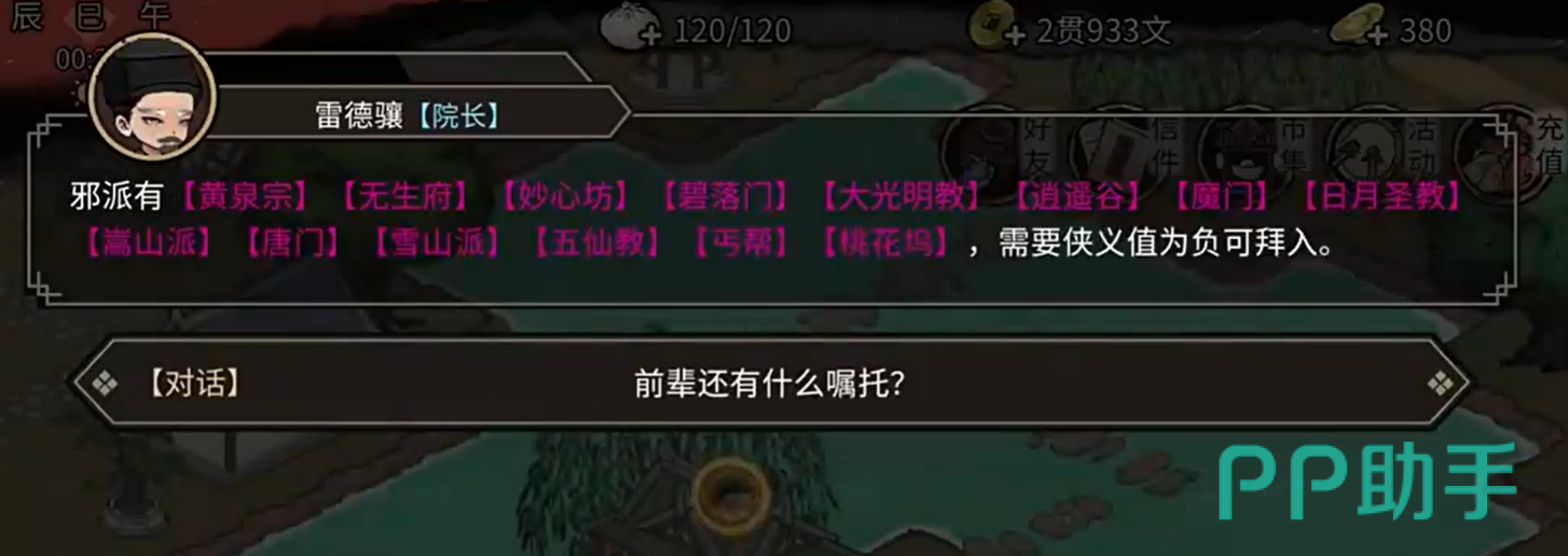 邪教门派分布图