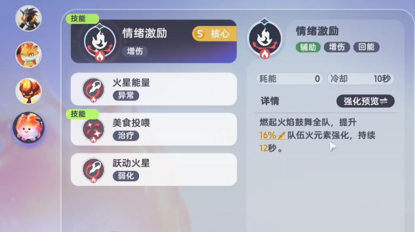 伊莫小火人火星能量跃动火星技能效果