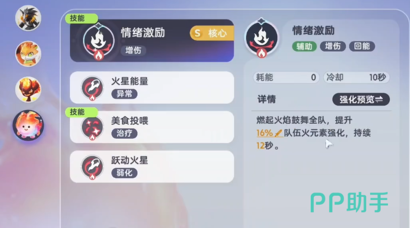 伊莫小火人火星能量跃动火星技能效果