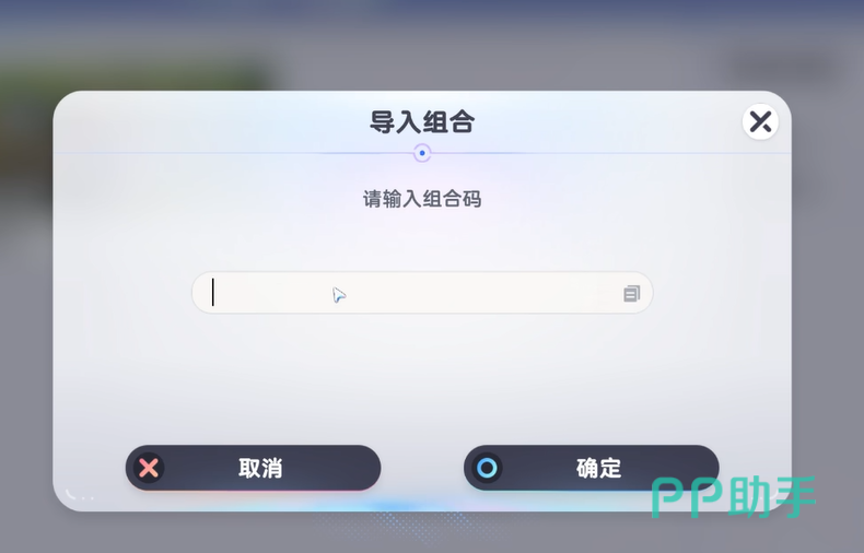 建造模式输入家园组合码导入流程