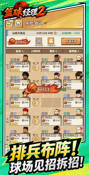 篮球经理2青训经营截图
