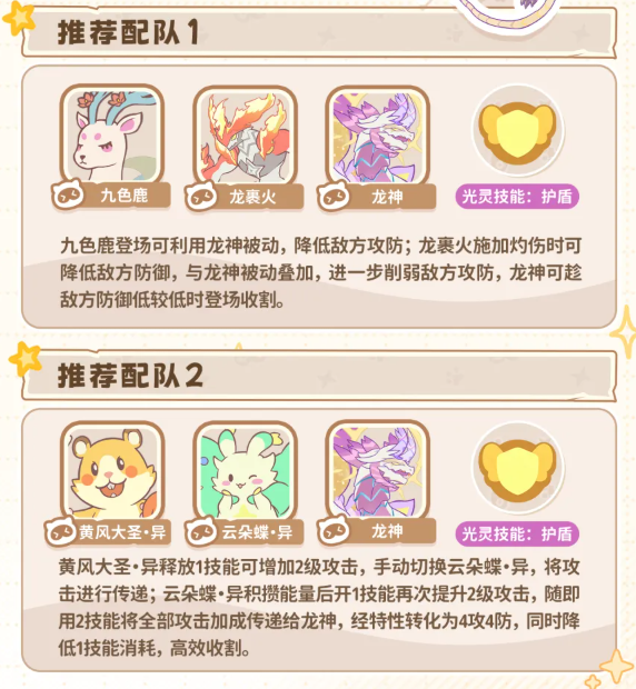 闪耀吧噜咪龙神配队方案展示图