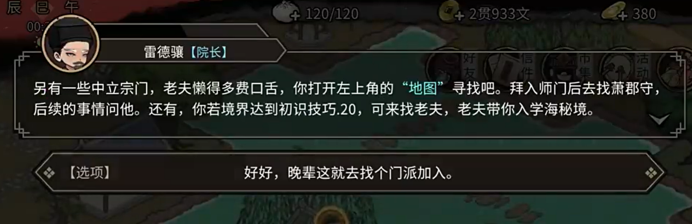 中立门派简介图