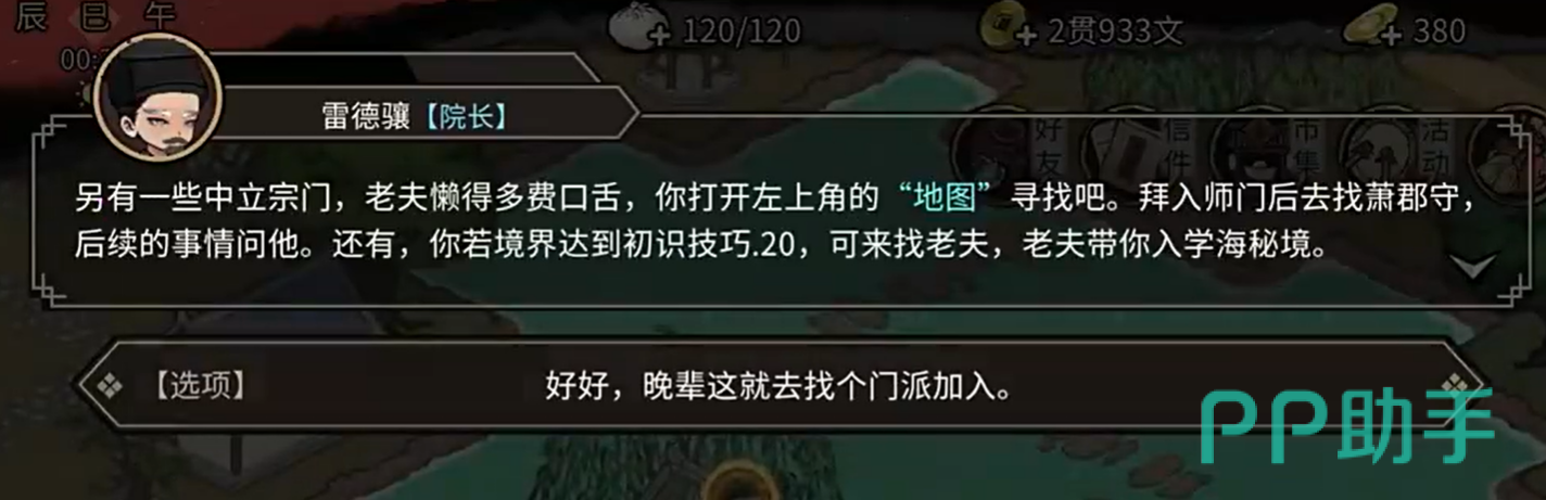 中立门派简介图