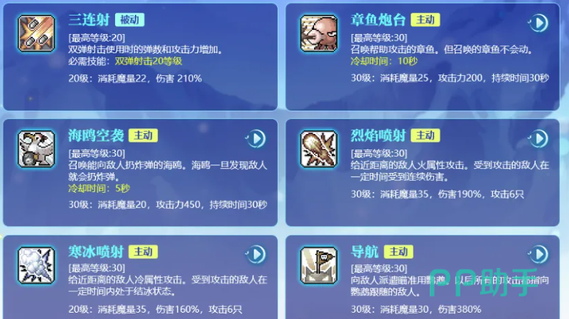 海盗系职业改动说明图