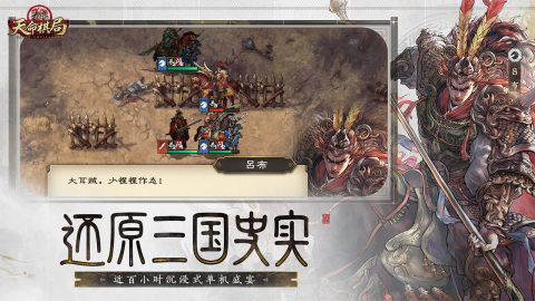 三国杀天命棋局士兵兵种搭配画面