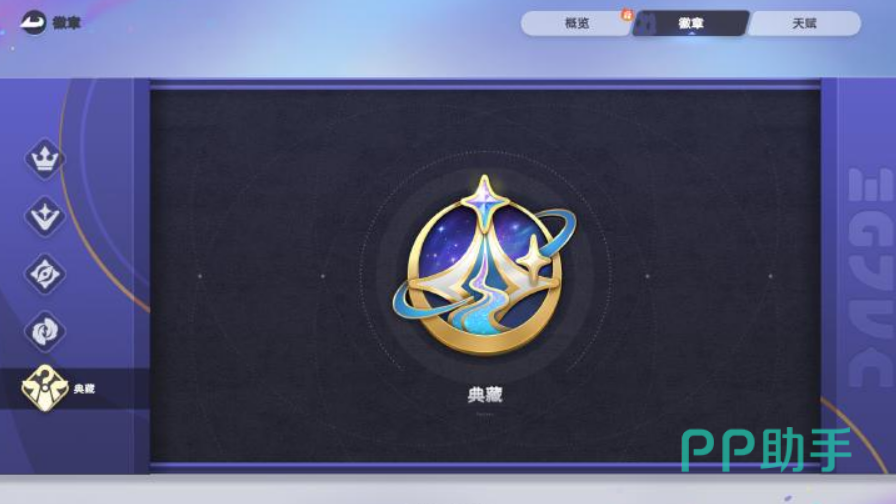 伊莫徽章系统介绍