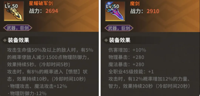 星耀破军剑与魔剑属性效果展示图