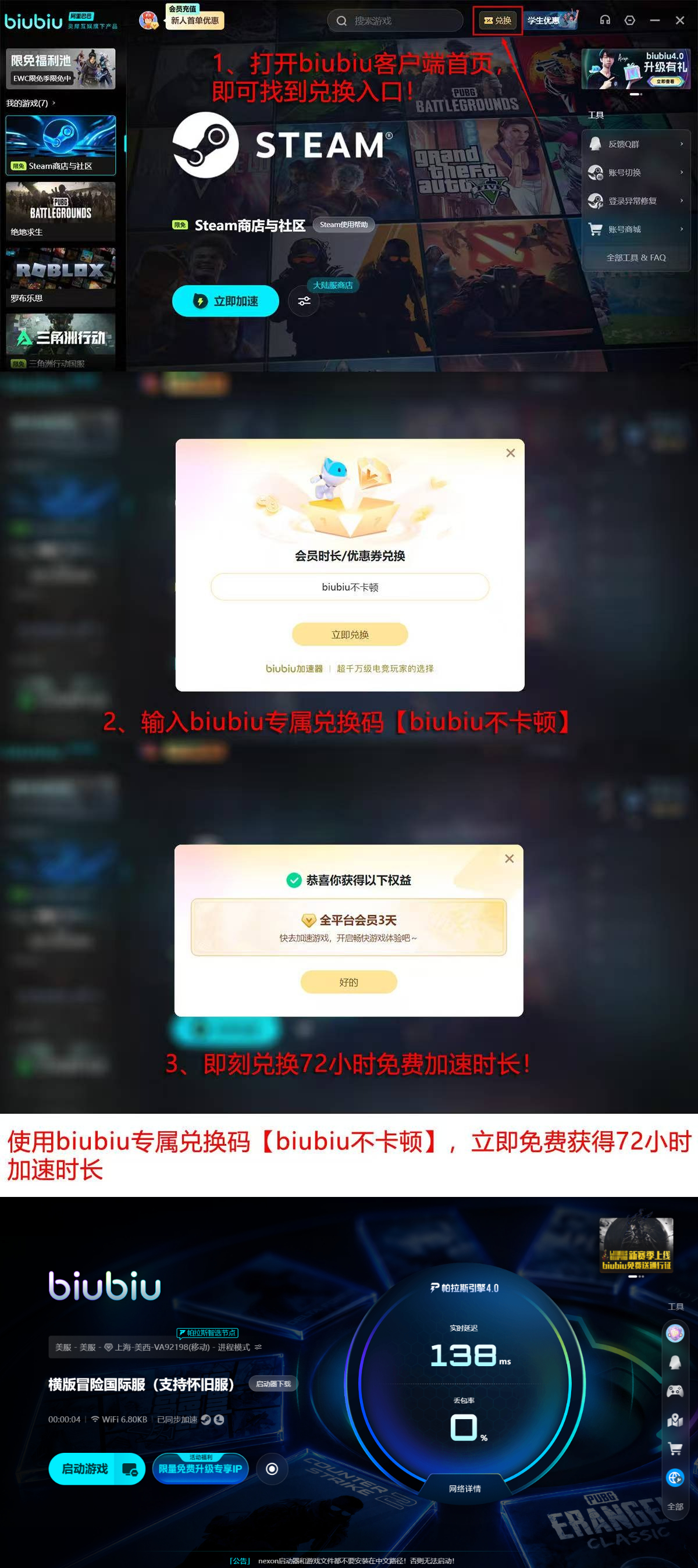 biubiu加速器新用户免费时长活动图