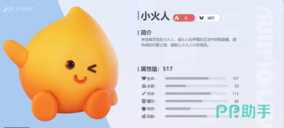 伊莫小火人跃动火星技能效果说明图