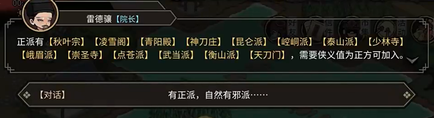 正道门派武学信息图