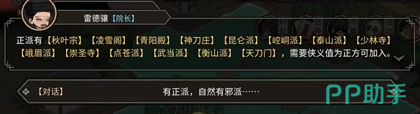 正道门派武学信息图