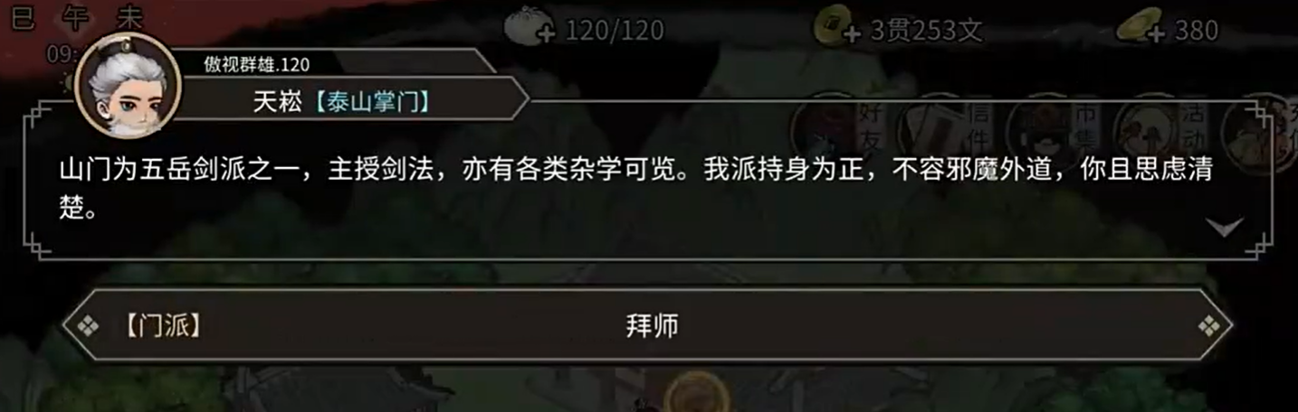主副武学搭配参考图