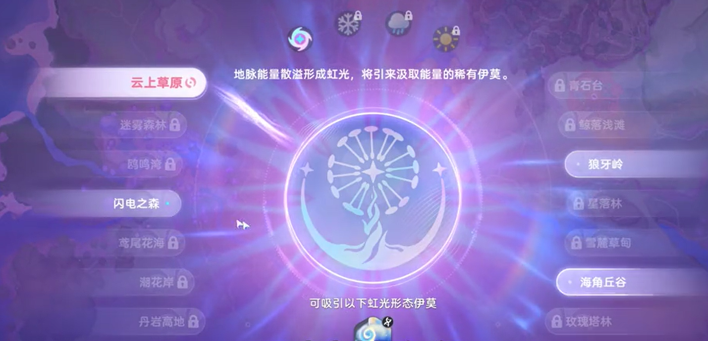 虹彩水晶强制刷新狼牙岭天象说明图
