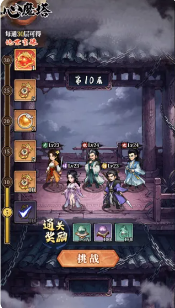 古龙群侠录心魔塔层数奖励