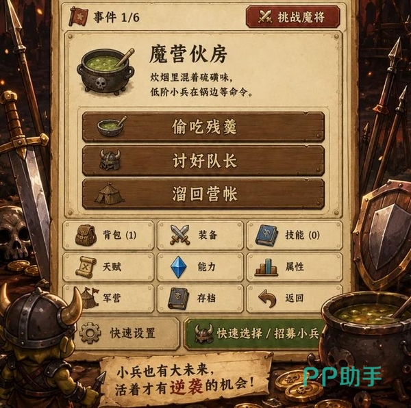 炮灰生存手册D-113低阶魔族士兵生存玩法图