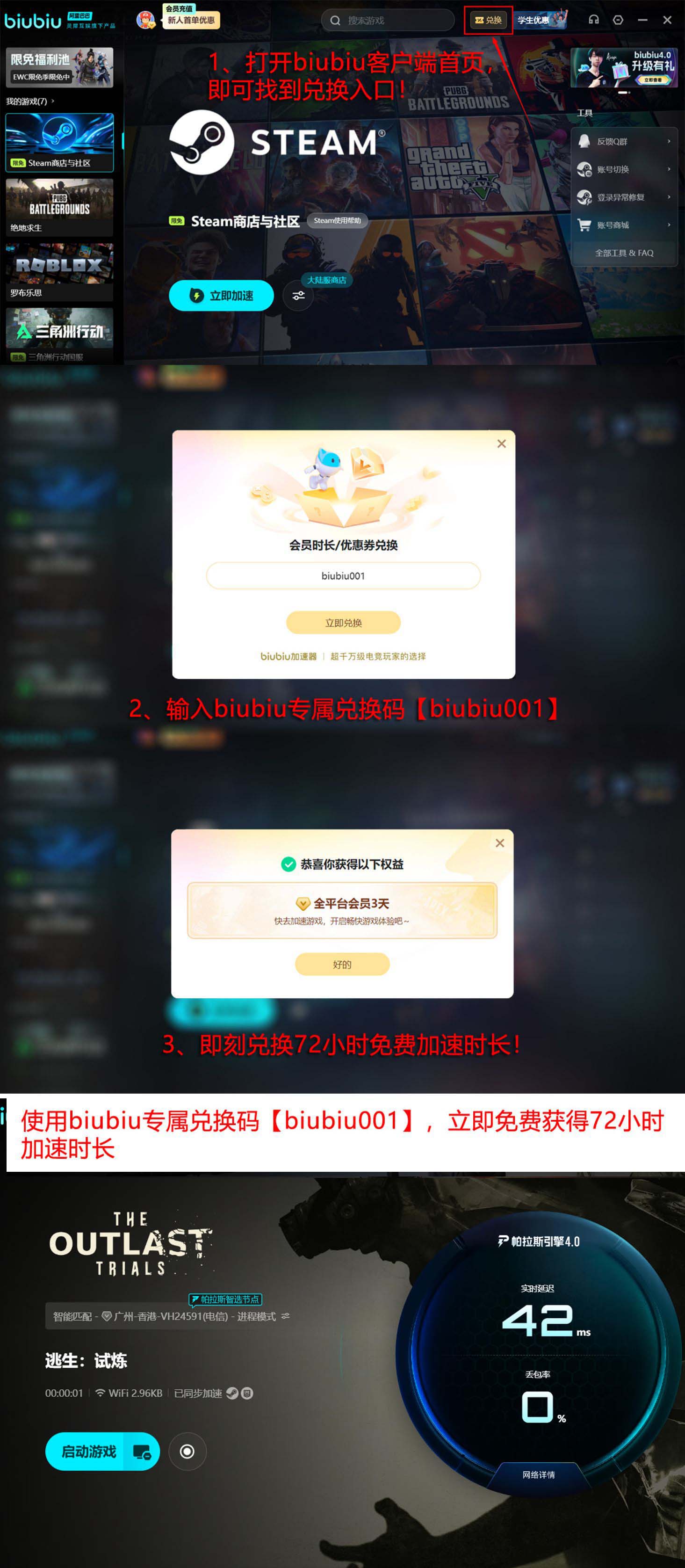 biubiu加速器新手福利领取图