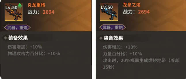 炎龙重炮龙息之焰量子聚合炮属性介绍图