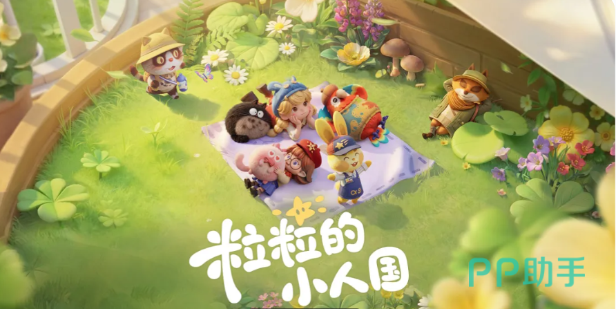 粒粒的小人国常见NPC伙伴展示