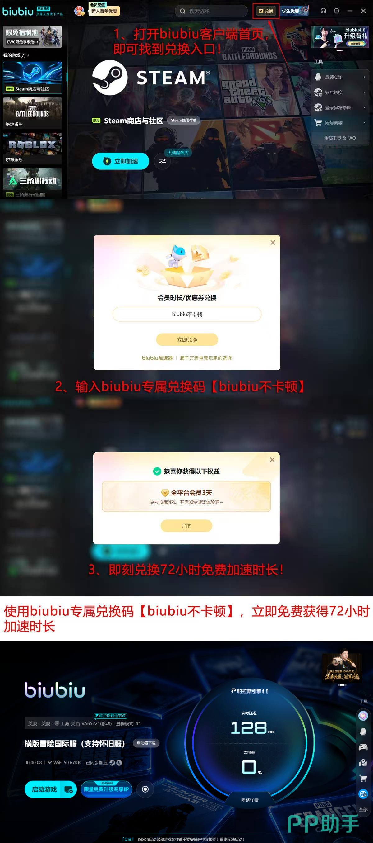 biubiu加速器新用户注册领取24小时72小时96小时免费加速时长展示