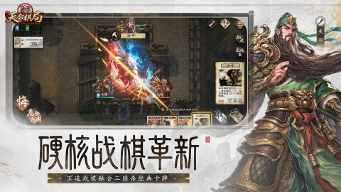 三国杀天命棋局动态立绘与对局氛围
