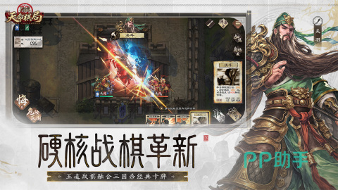 三国杀天命棋局动态立绘与对局氛围
