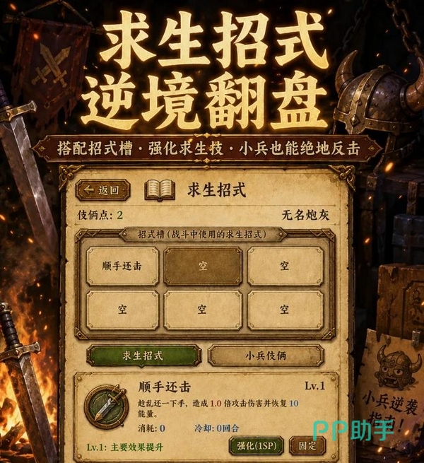 炮灰生存手册九游app预约福利界面图