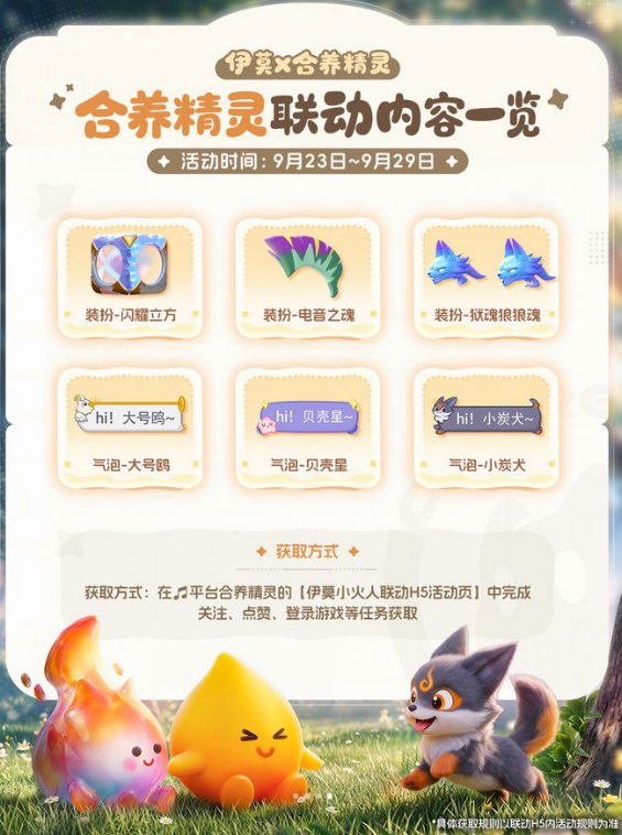 伊莫小火人虹光形态联动奖励展示