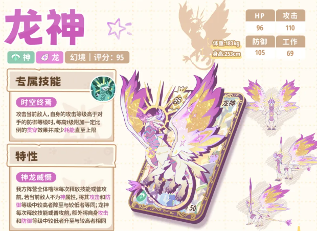 闪耀吧噜咪龙神神龙威慑特性展示图