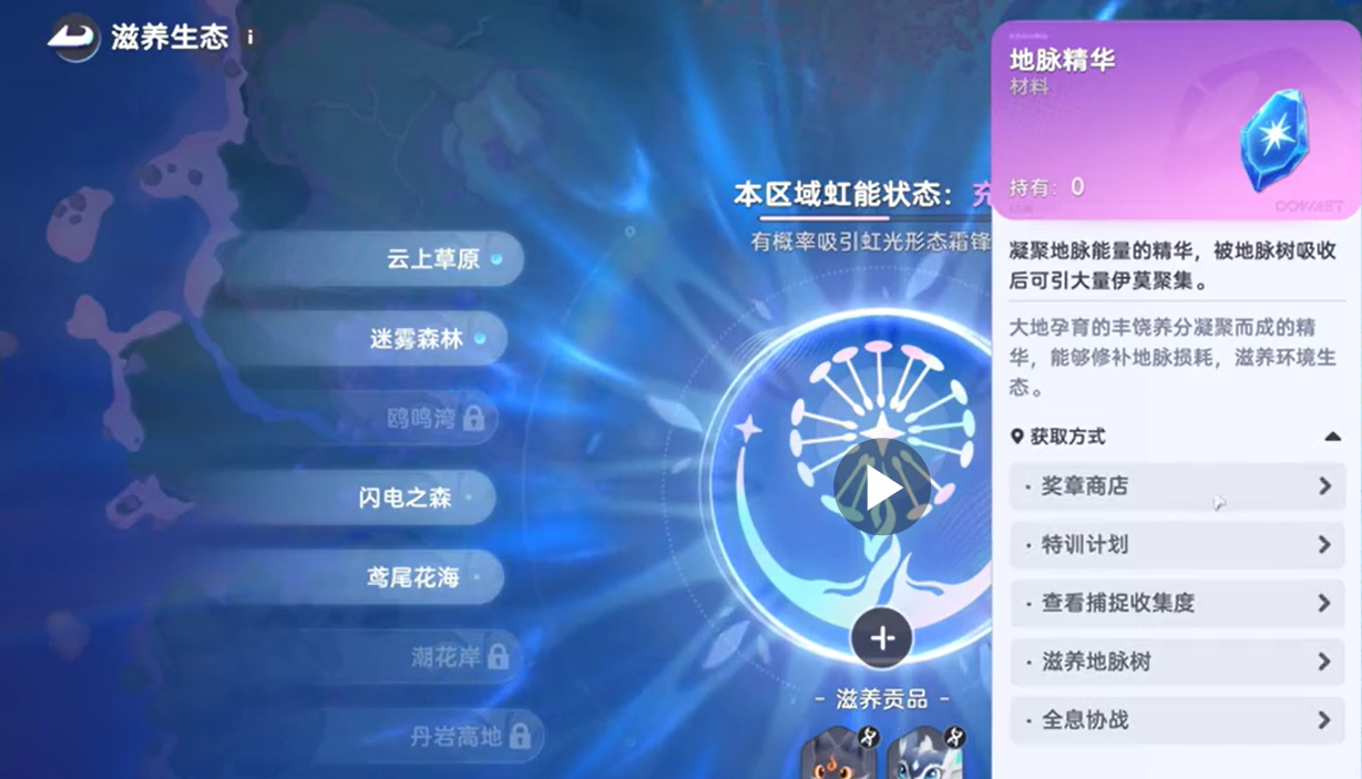普通伊莫幸运捕捉积攒虹能方式图