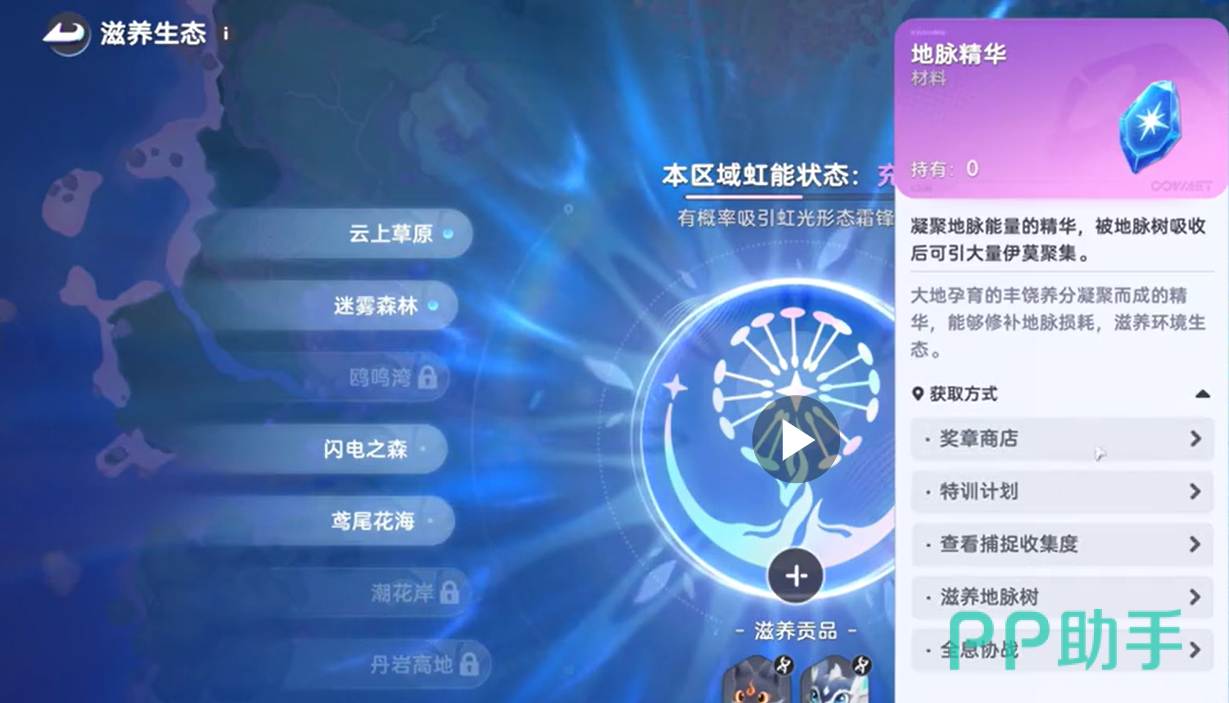 普通伊莫幸运捕捉积攒虹能方式图