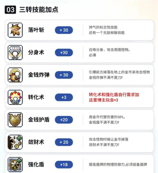 刀飞三转四转技能搭配示意图