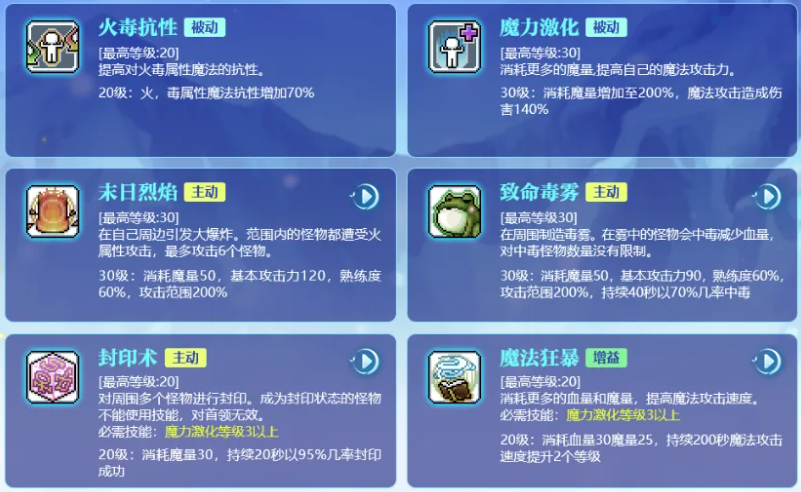 魔法师系职业改动说明图