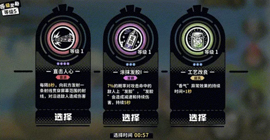 梦境技能选择界面