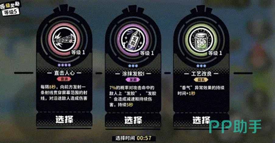 梦境技能选择界面