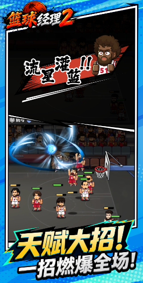 篮球经理2战术模拟截图